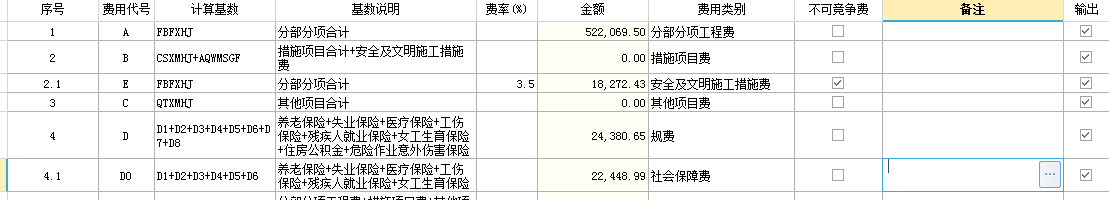 安全文明施工费