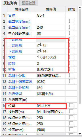 编辑其他钢筋