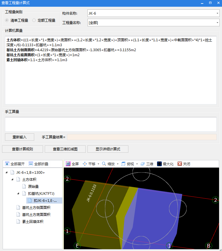 放坡重叠