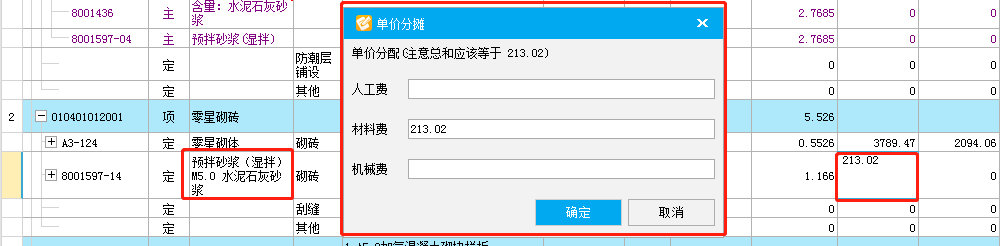 水泥石灰砂浆