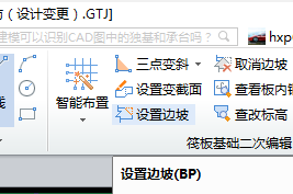 设置变截面