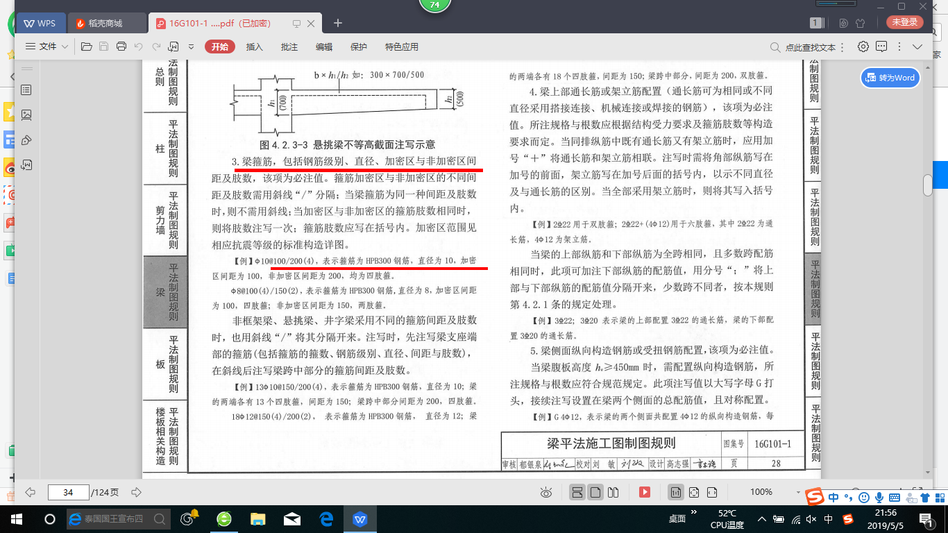 配筋信息