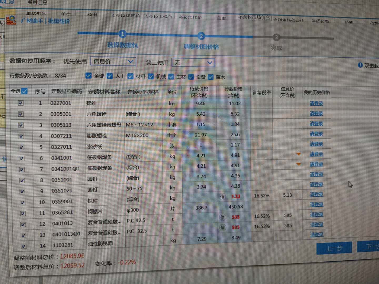 批量载价