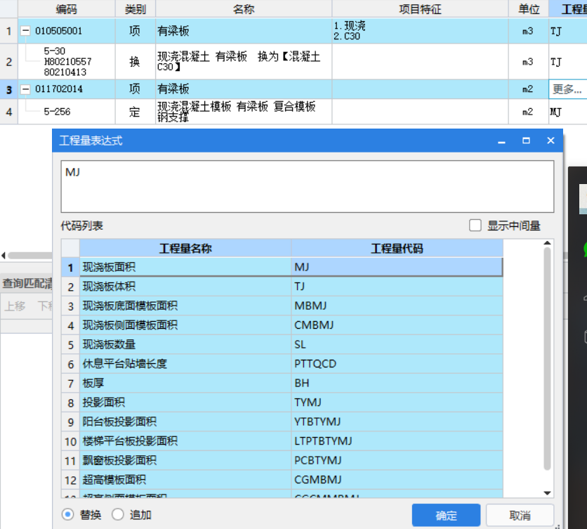 程量表达式