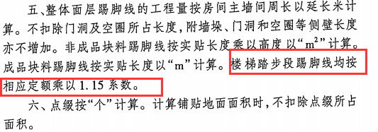 楼梯踢脚