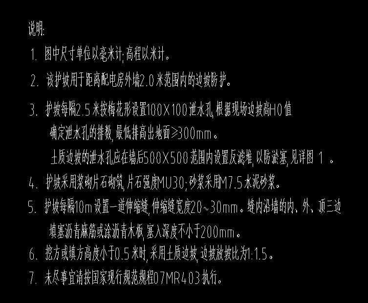 护坡