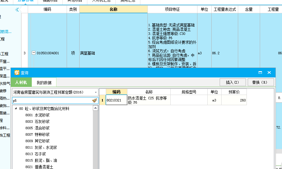 抗渗混凝土