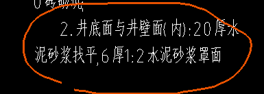 水泥砂浆找平