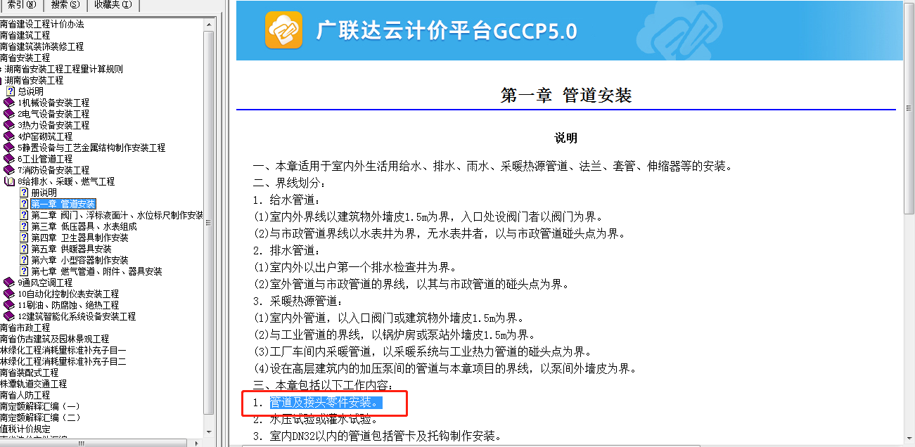 计取
