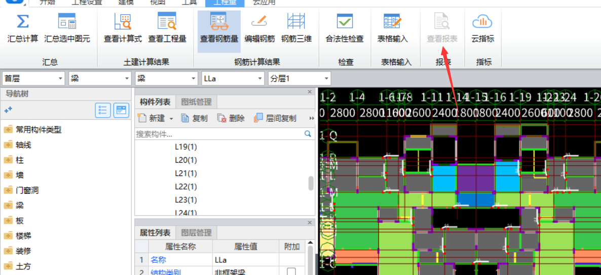 查看报表