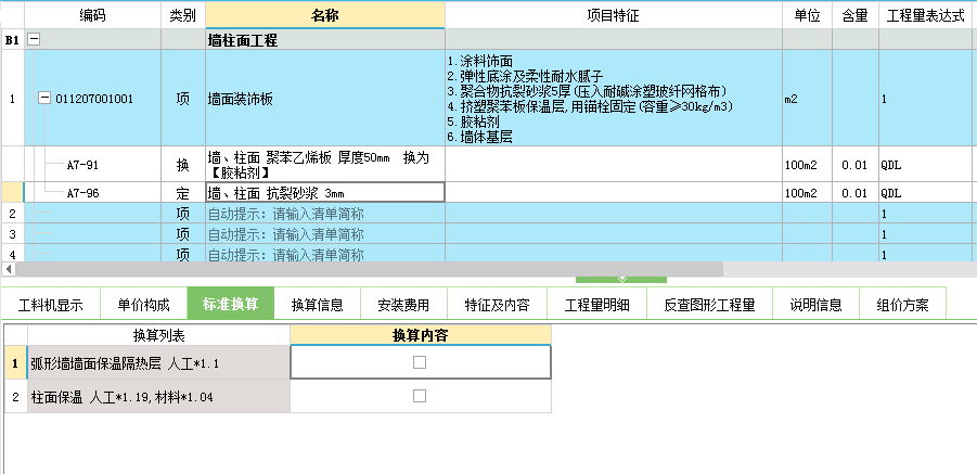 厚度换算