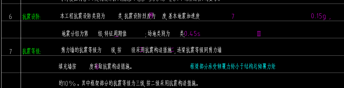 抗震等级