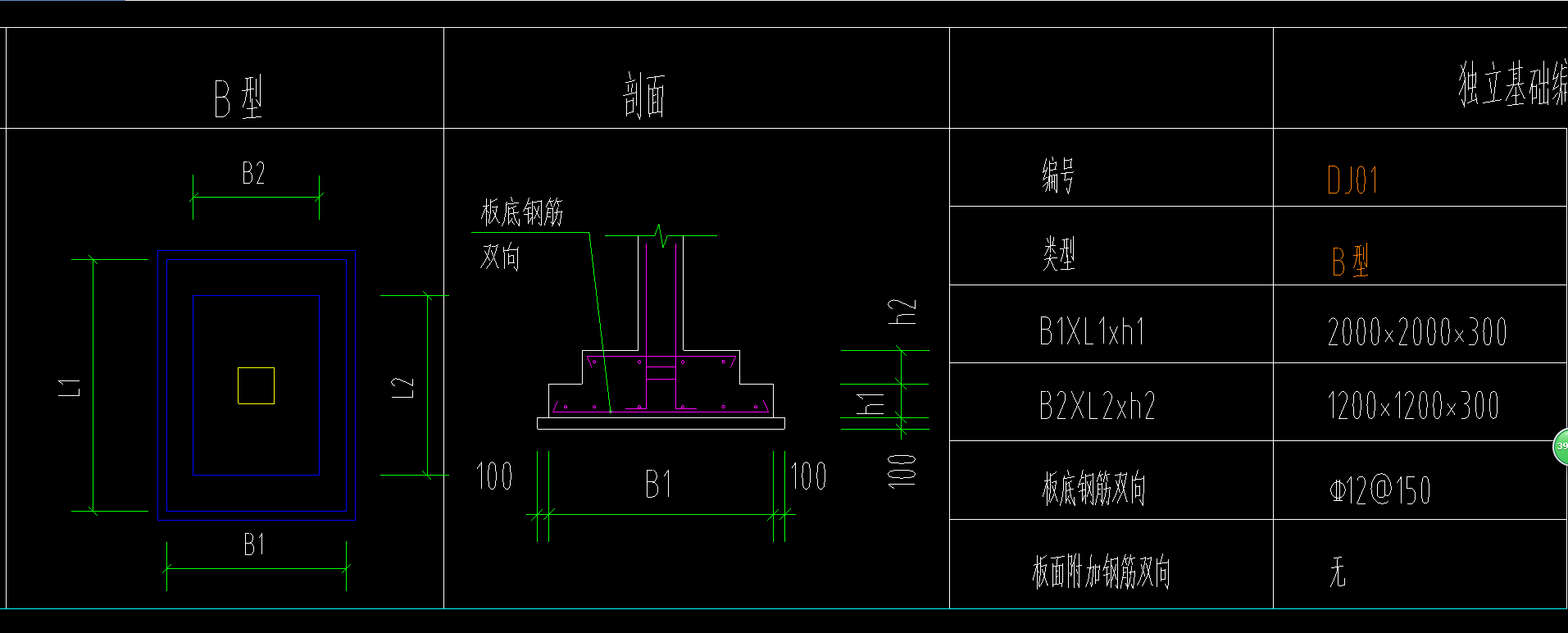 独立基础