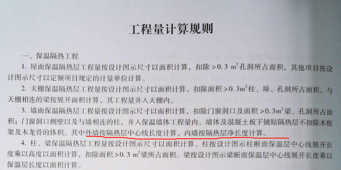 外墙保温