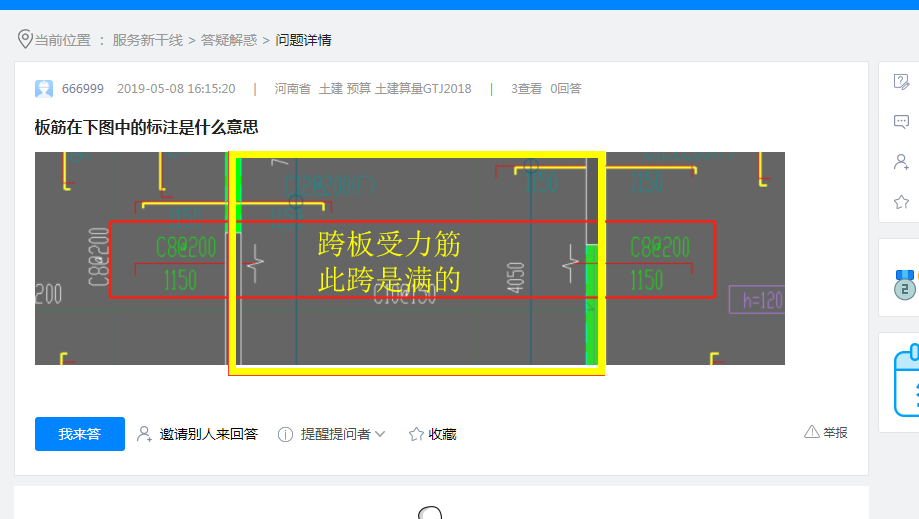 建筑行业快速问答平台-答疑解惑