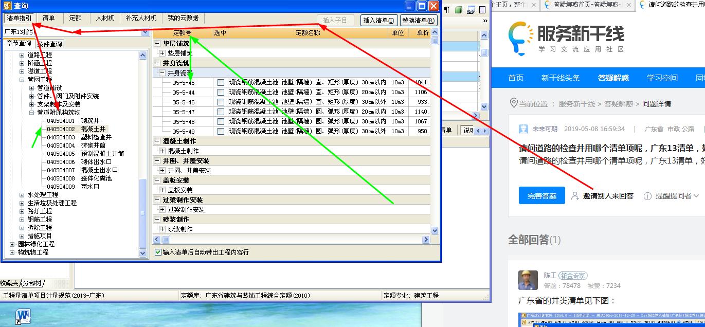 检查井