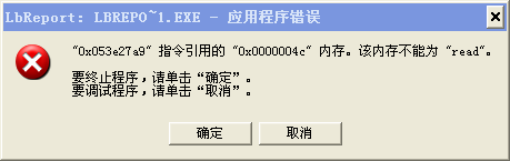 程序错误