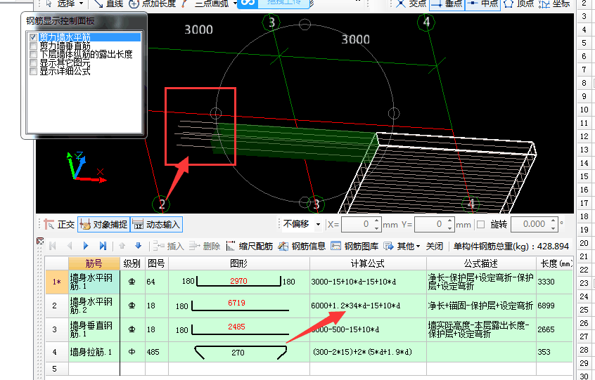 连梁