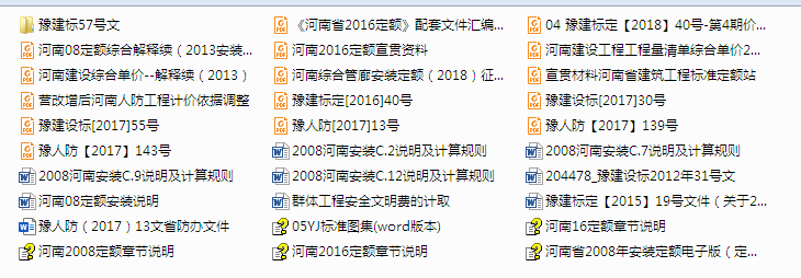 定额