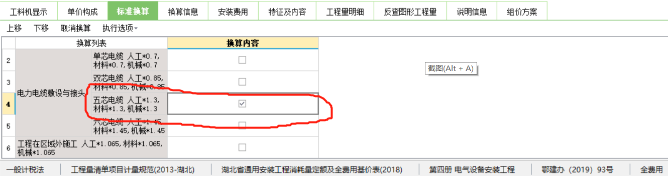 湖北18定额