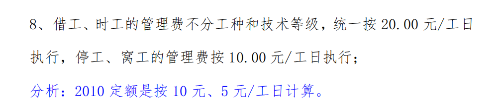 广东18定额