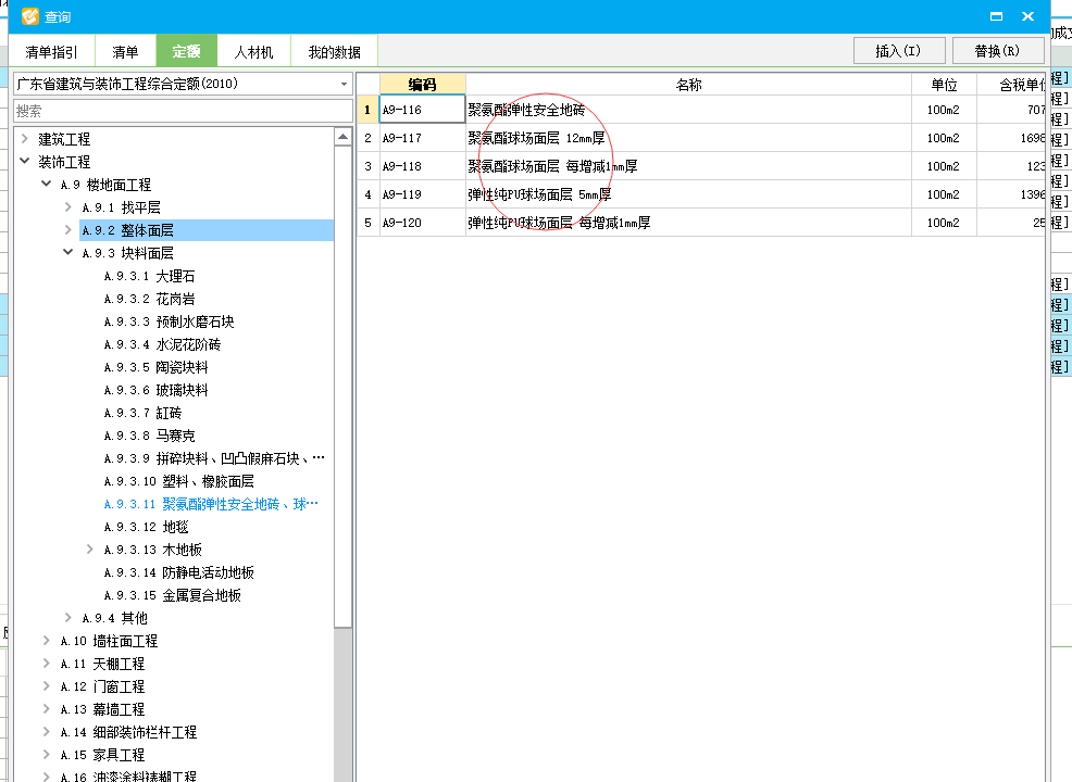 10定额