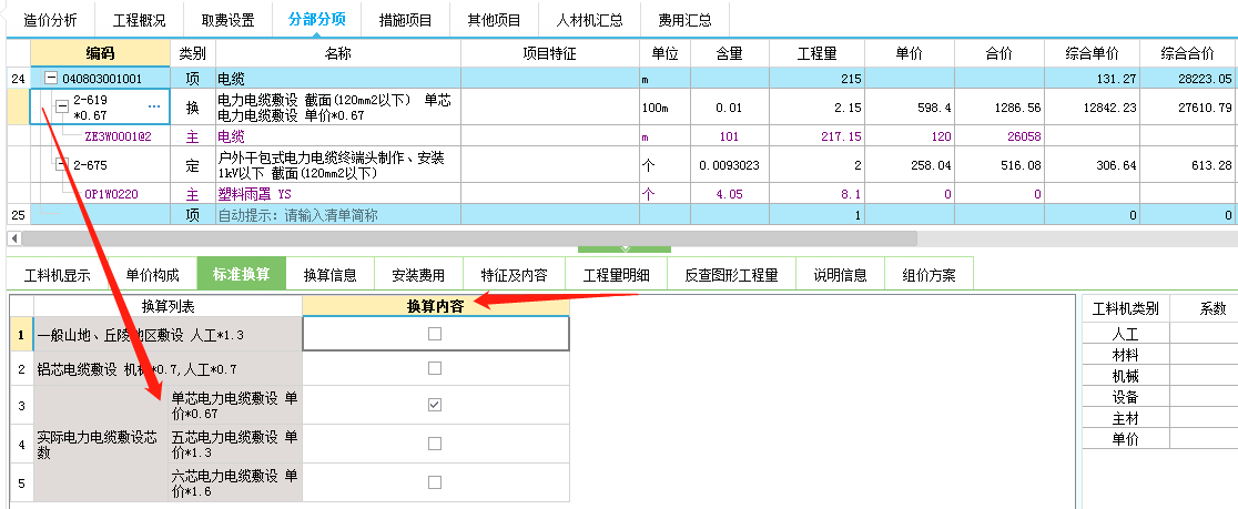 定额