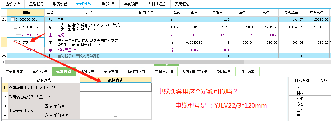 换算