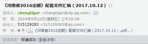 16定额电子版
