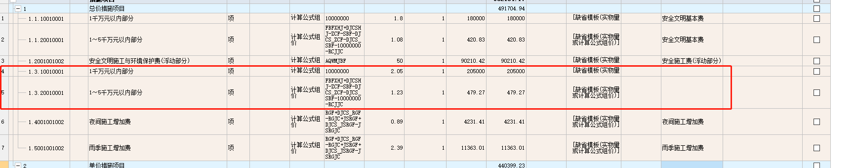 安全文明施工费