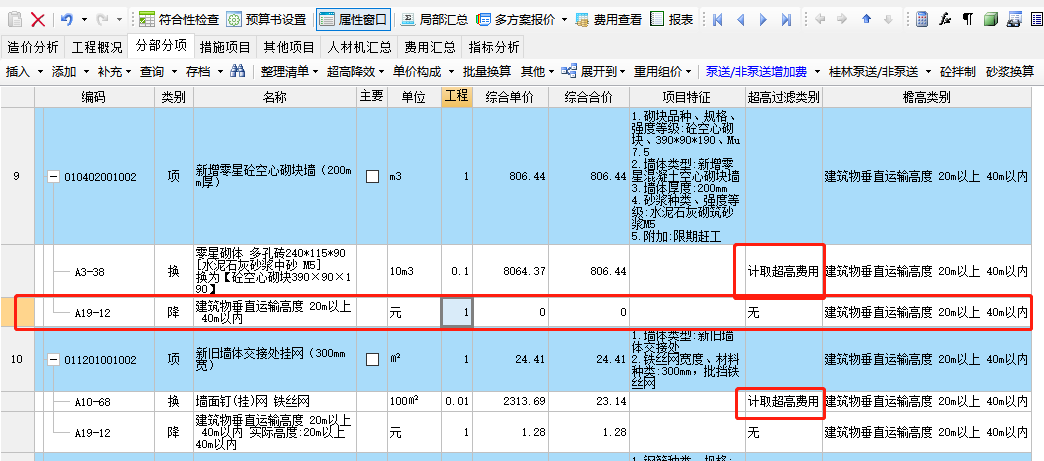 记取超高降效