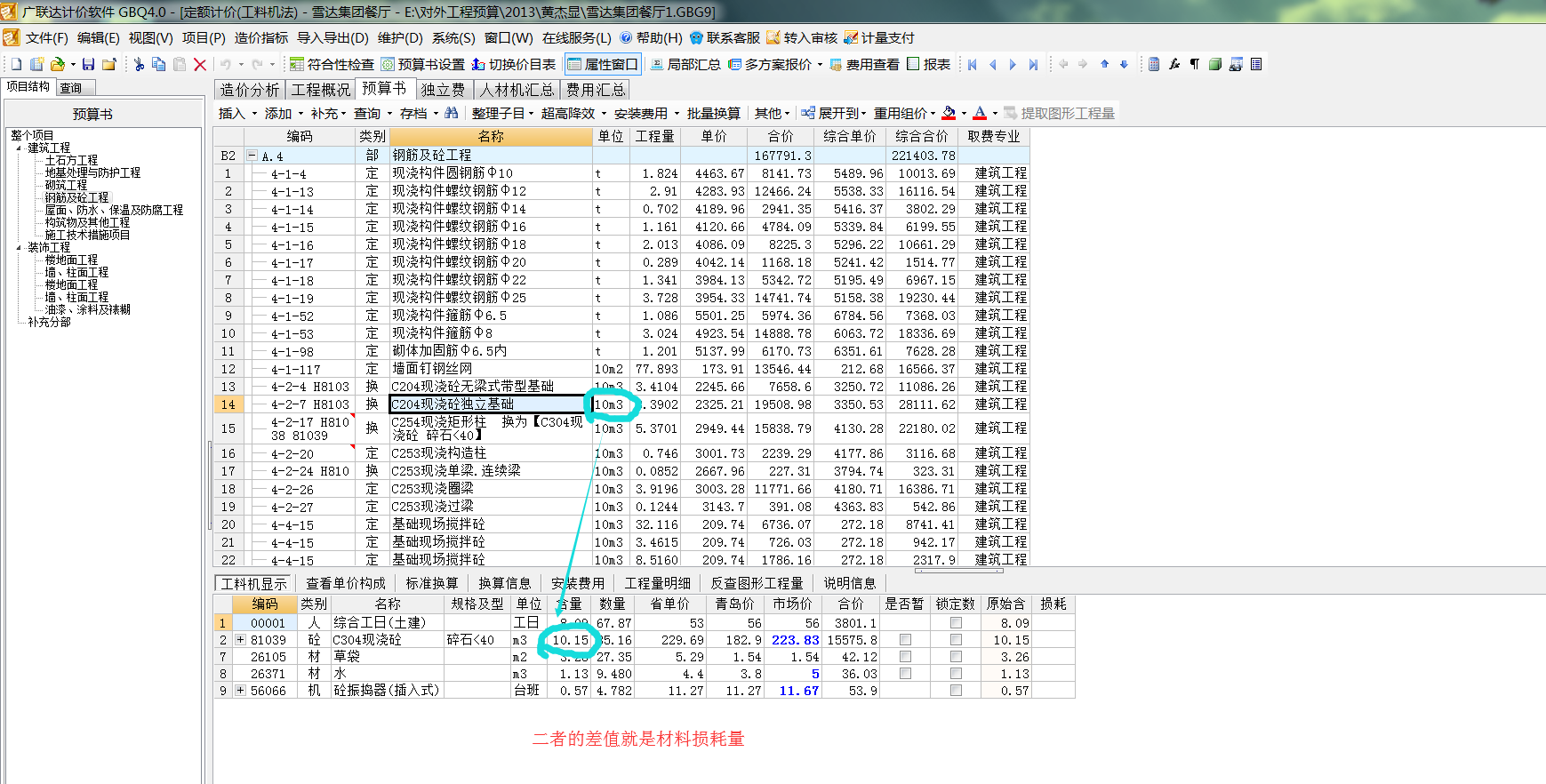 计价软件