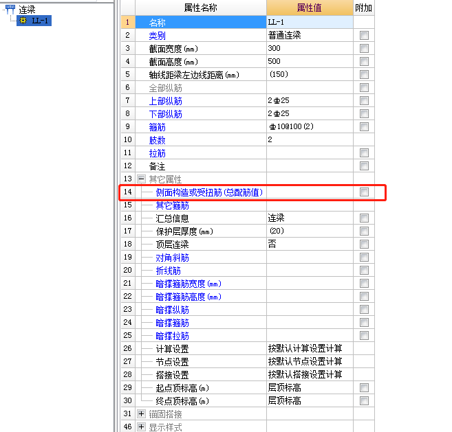 连梁侧面钢筋