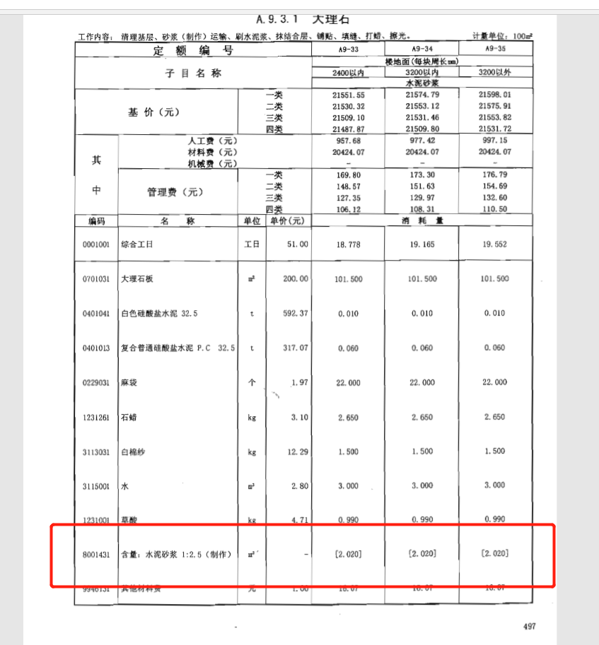 块料