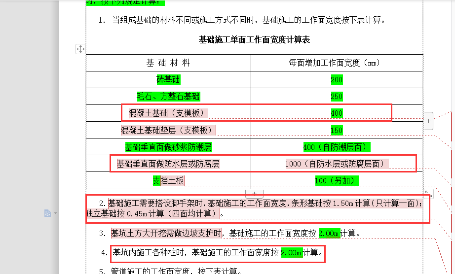 条形基础