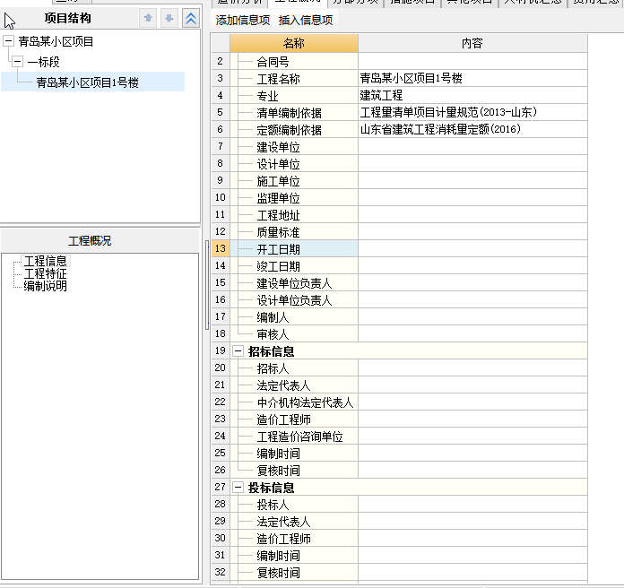 单方造价