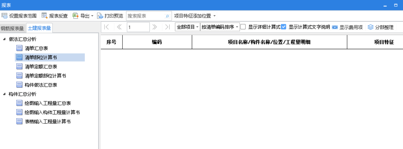 构件汇总