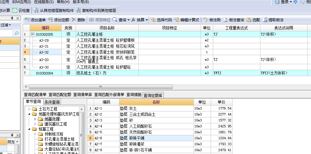 程量表达式