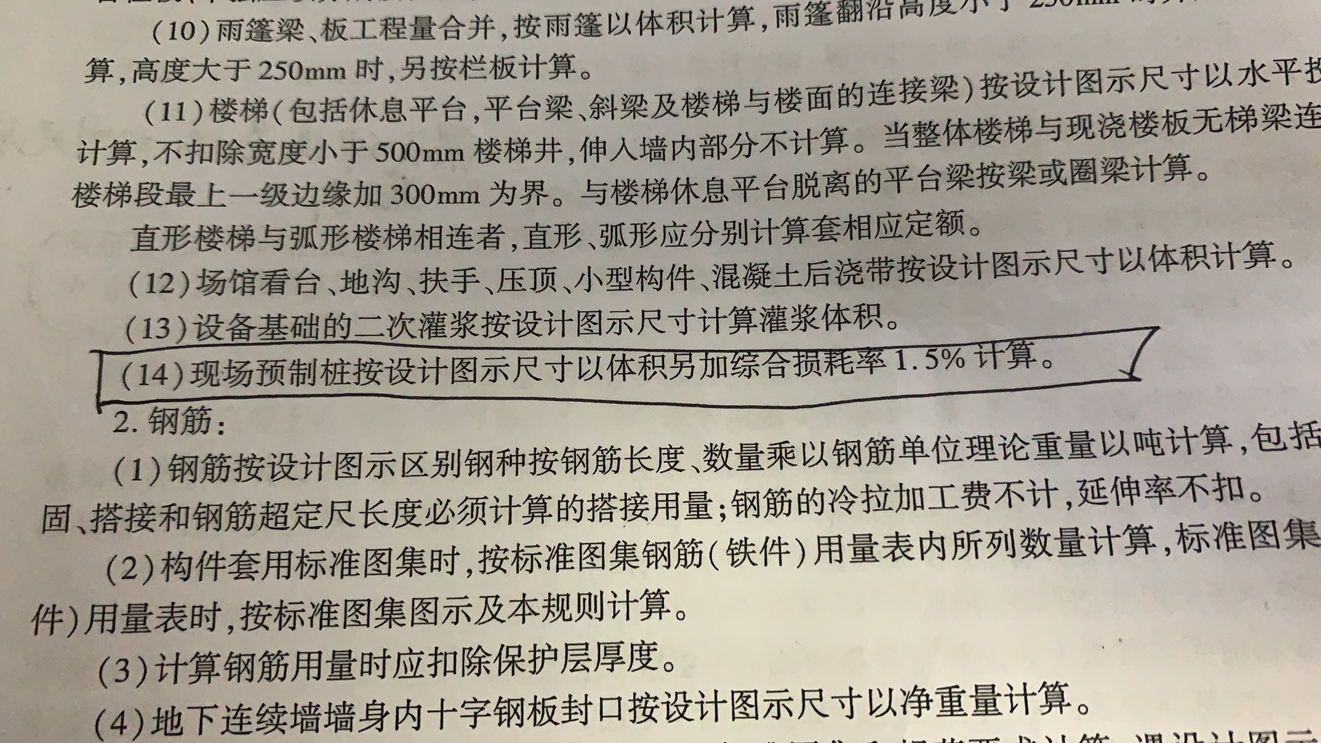 损耗率