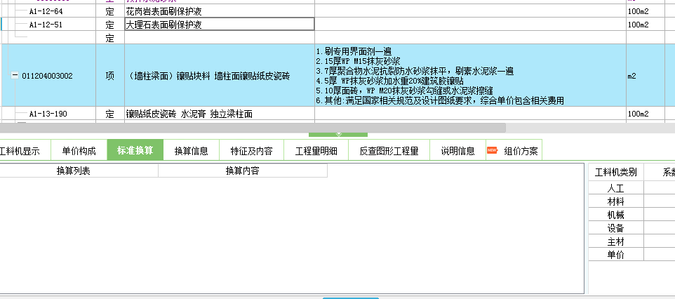 广东18定额