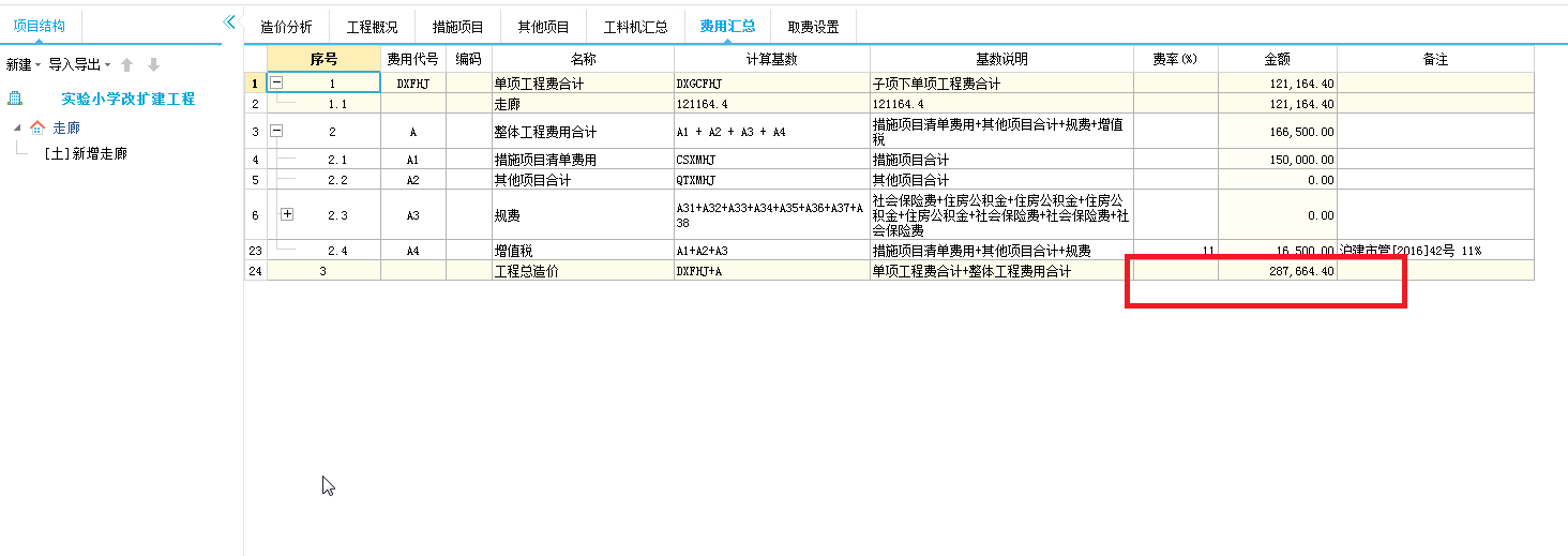 造价不一样