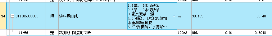 踢脚