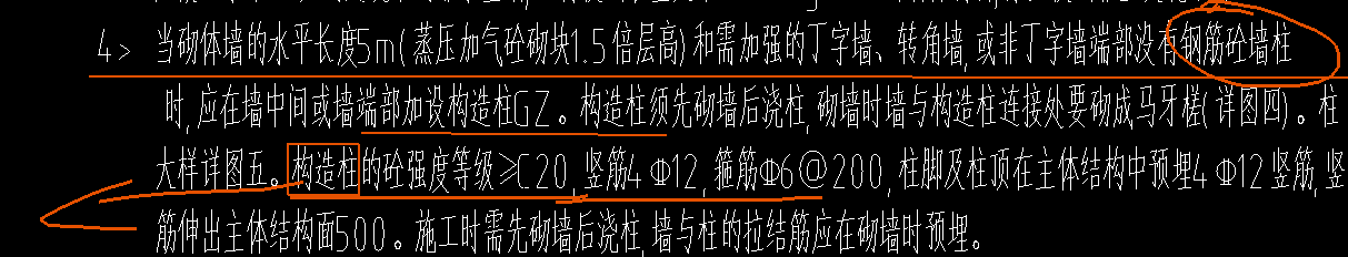 构造柱