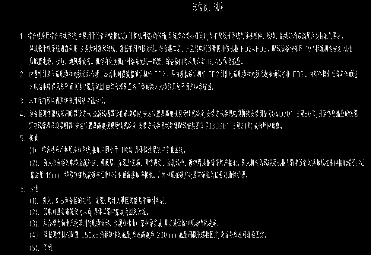 弱电管理