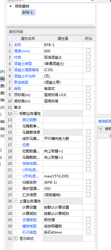筏板