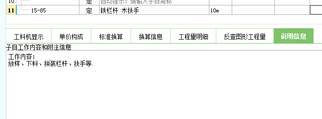 工料机含量
