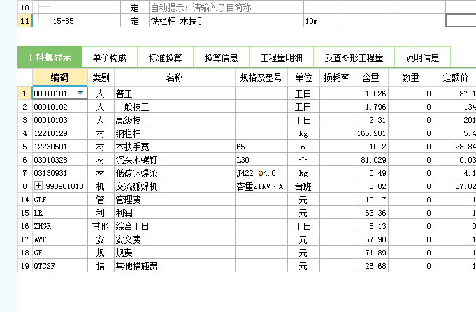 栏杆扶手
