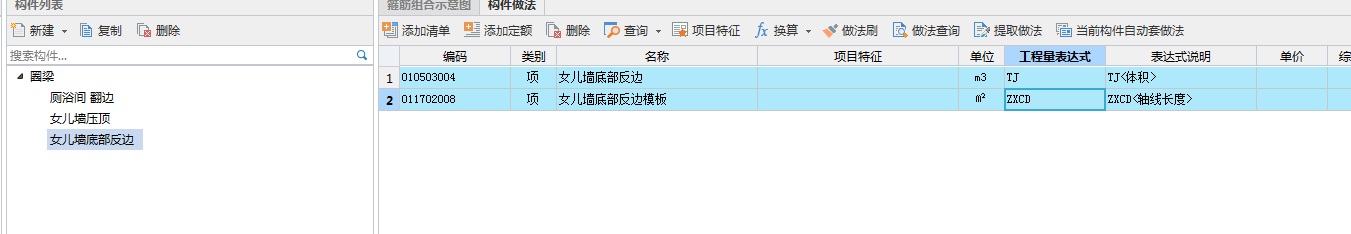 女儿墙