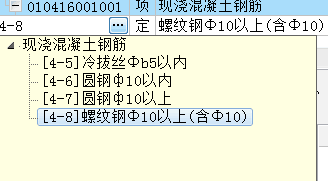 套定额子目