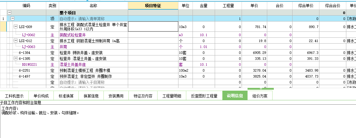 封堵套什么定额